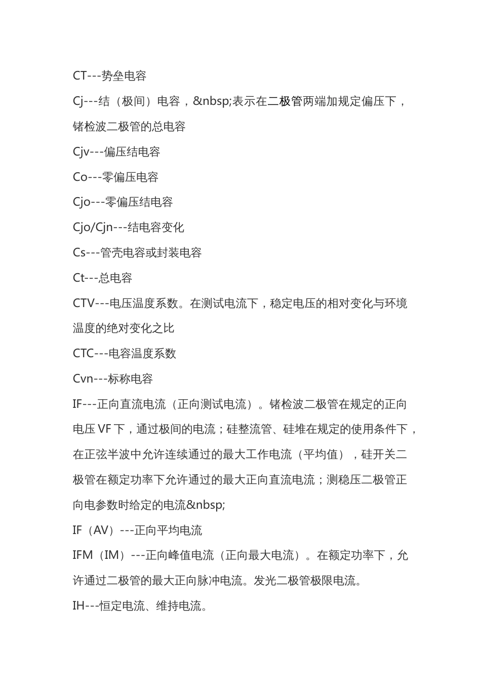 半导体二极管参数符号及其意义_第1页