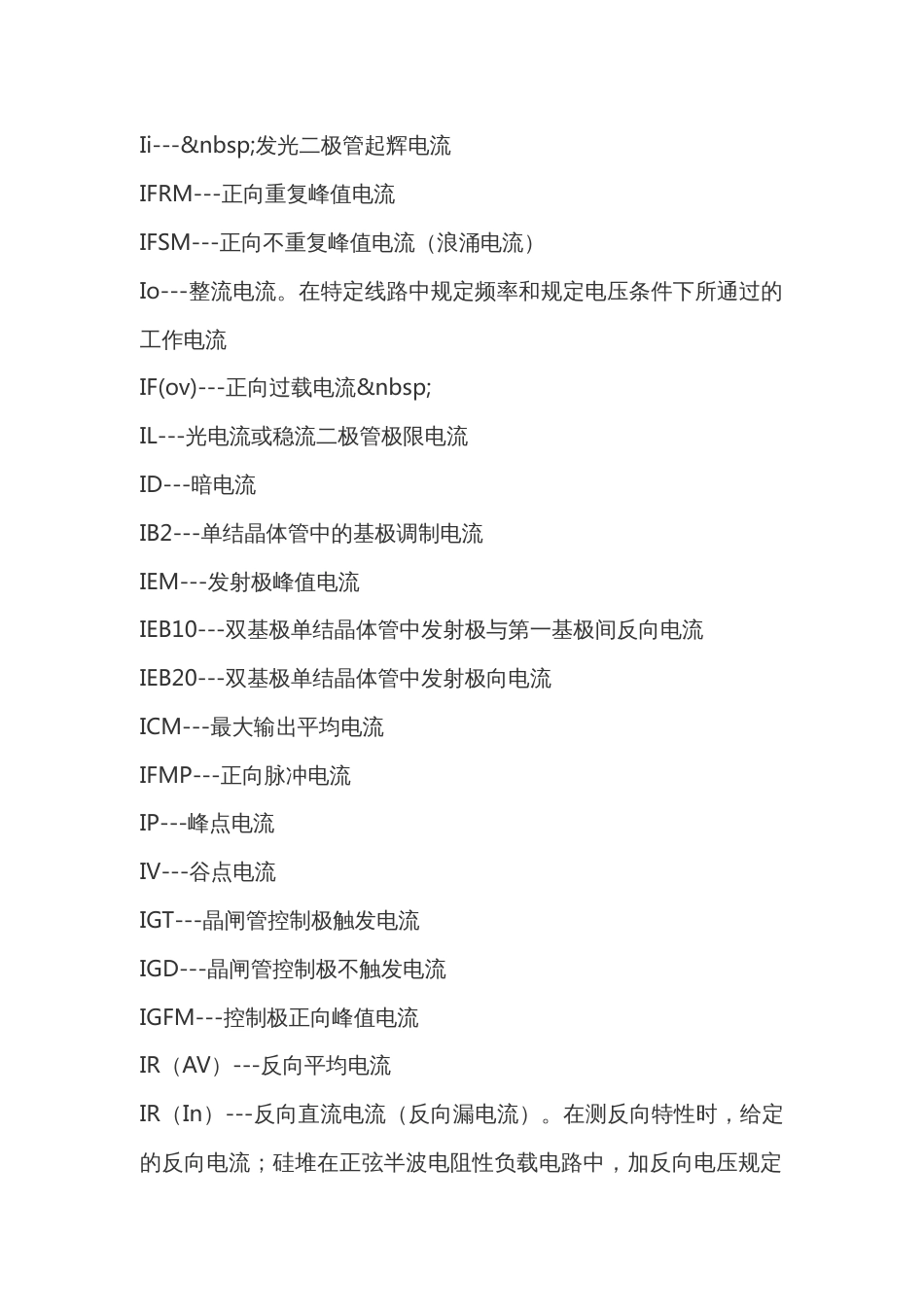半导体二极管参数符号及其意义_第2页