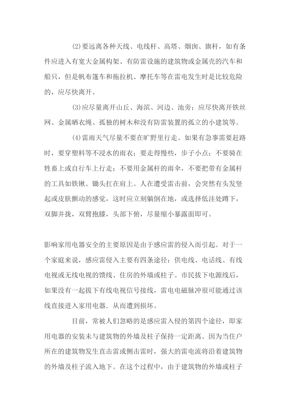 雷电对人体和电器的危害及其防护_第2页