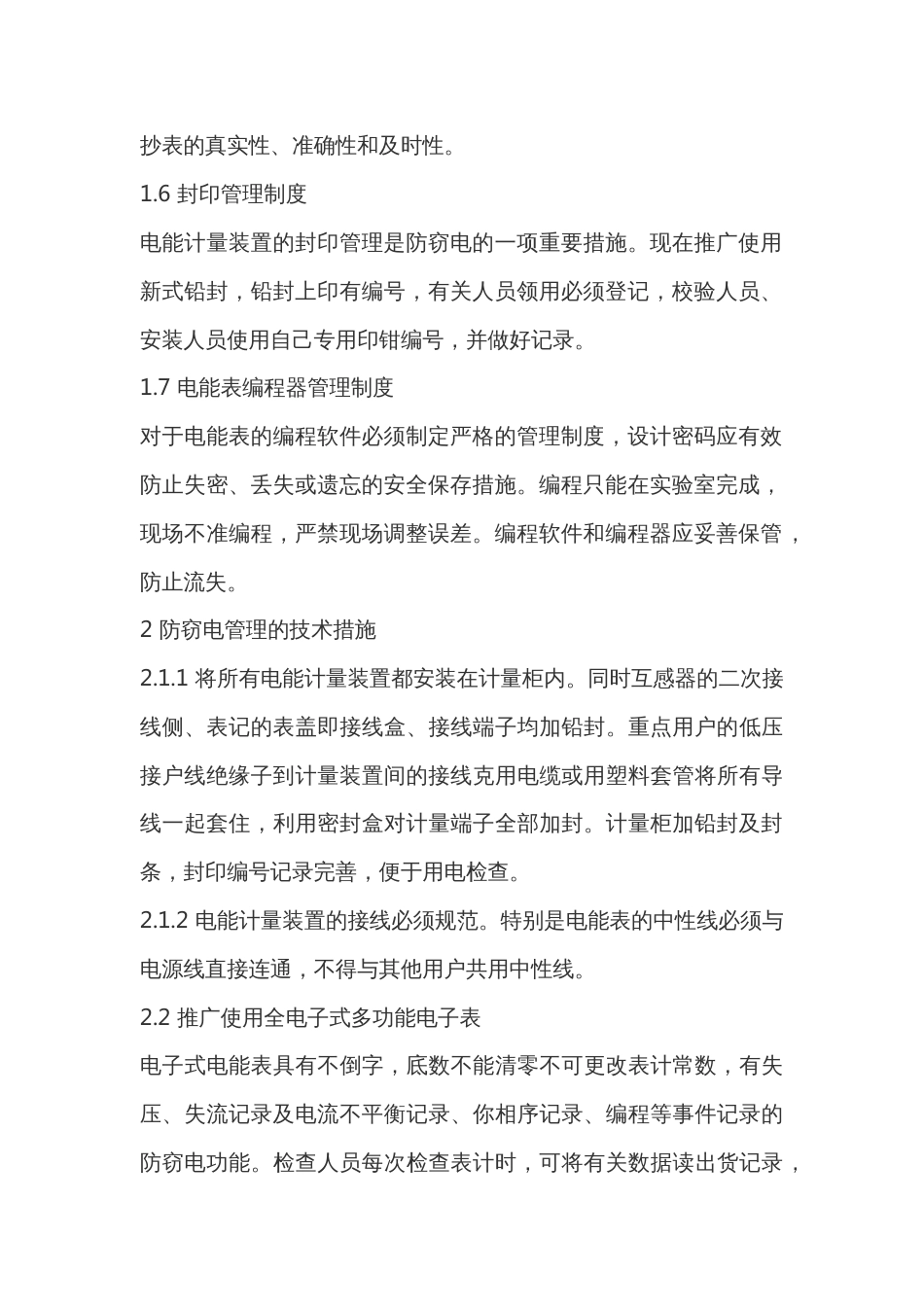 电能计量和防窃电管理_第2页