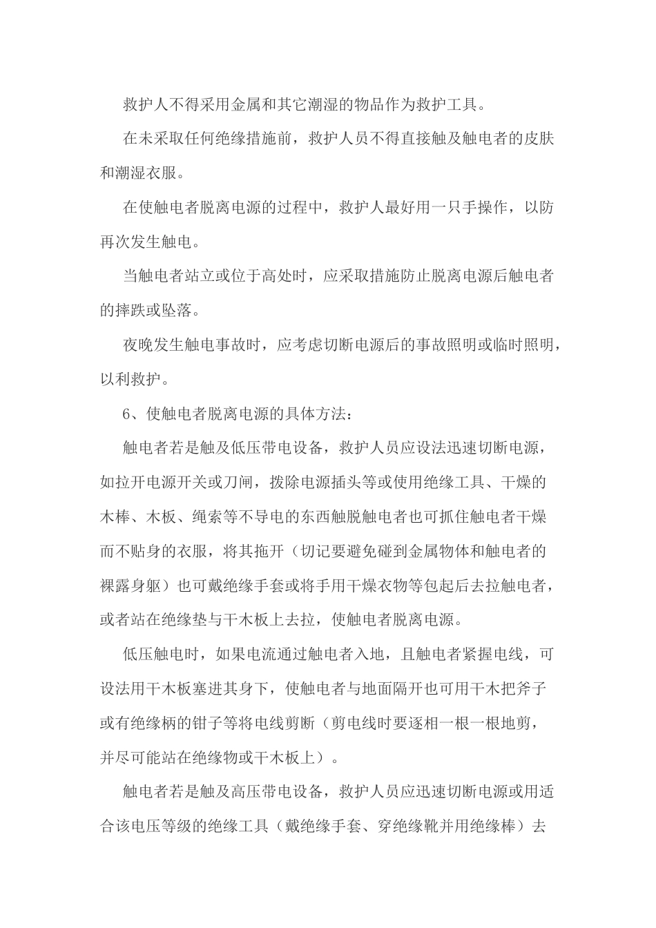 触电急救方法总结_第2页