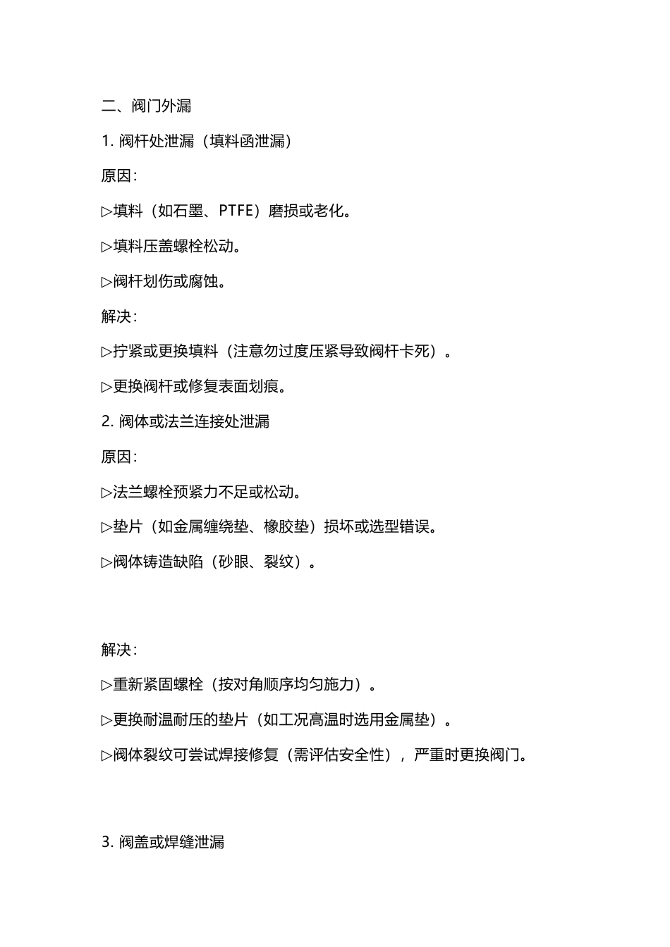 阀门泄露的原因及解决方法_第2页