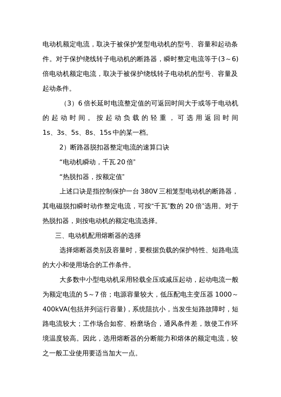 水泵电机额定电流速算及配用断路器导线的选择_第2页