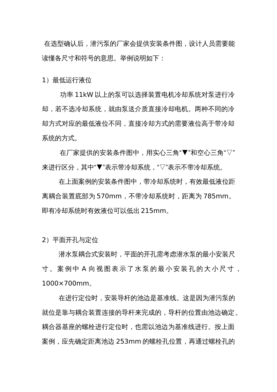 常用潜水泵安装方法_第2页