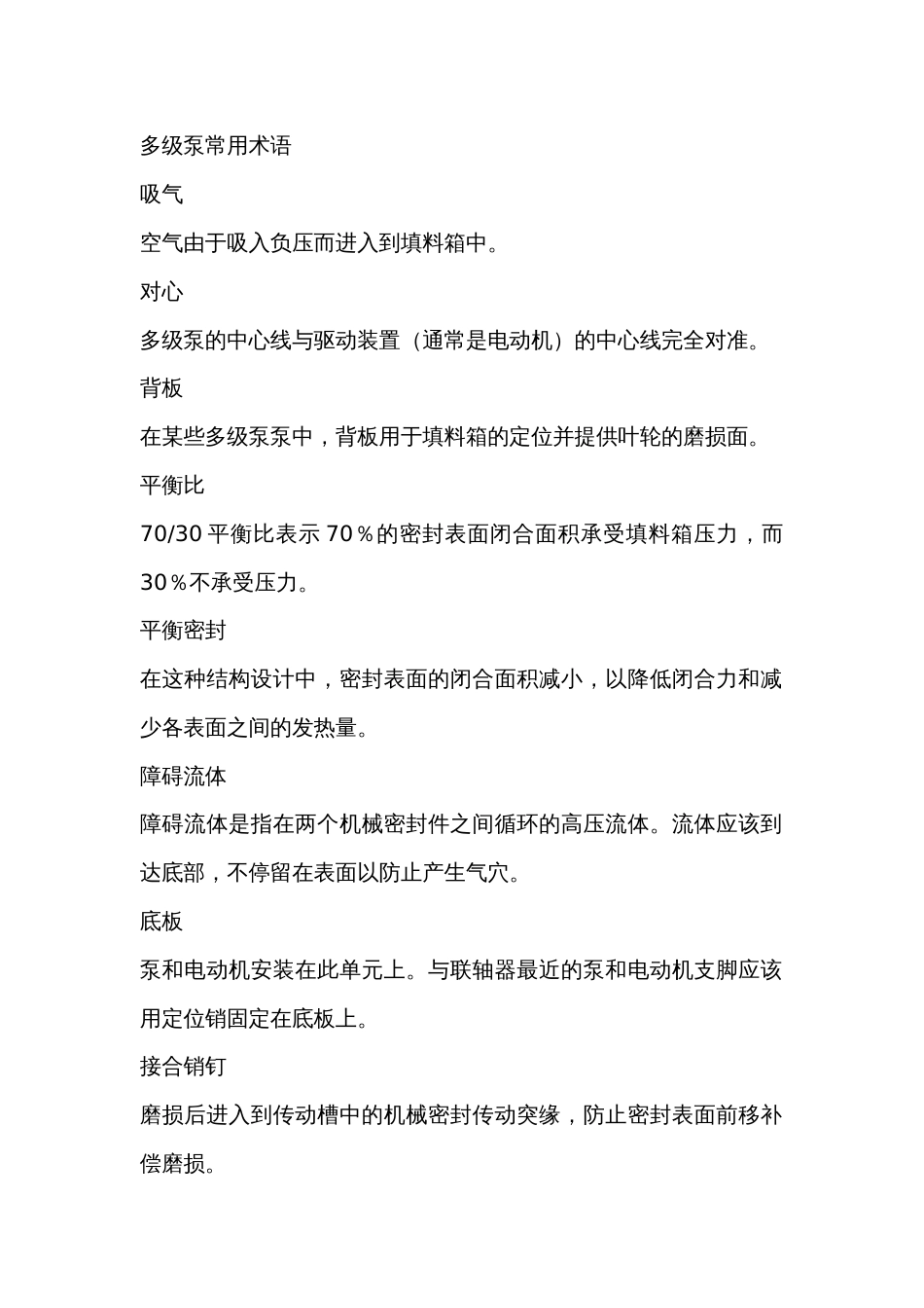 多级泵常用术语_第1页