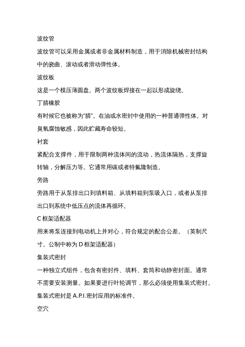多级泵常用术语_第2页