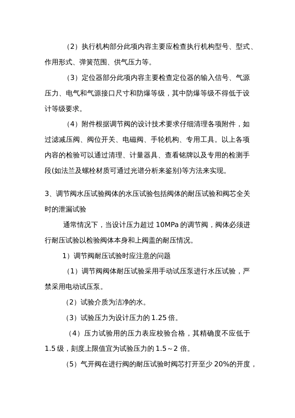 安装水泵调节阀需要注意的事项_第2页
