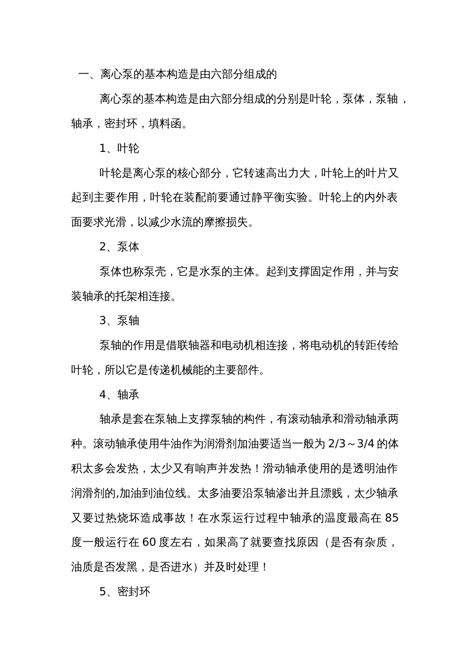 离心泵的基础构造_第1页