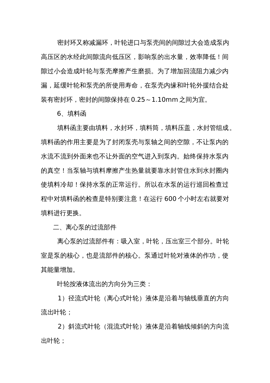 离心泵的基础构造_第2页
