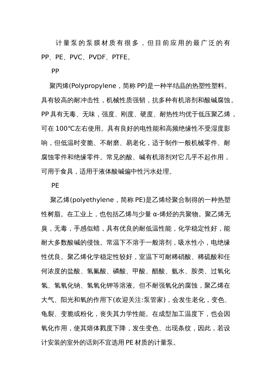 计量泵泵膜的材质_第1页
