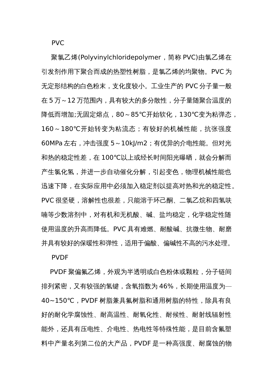 计量泵泵膜的材质_第2页
