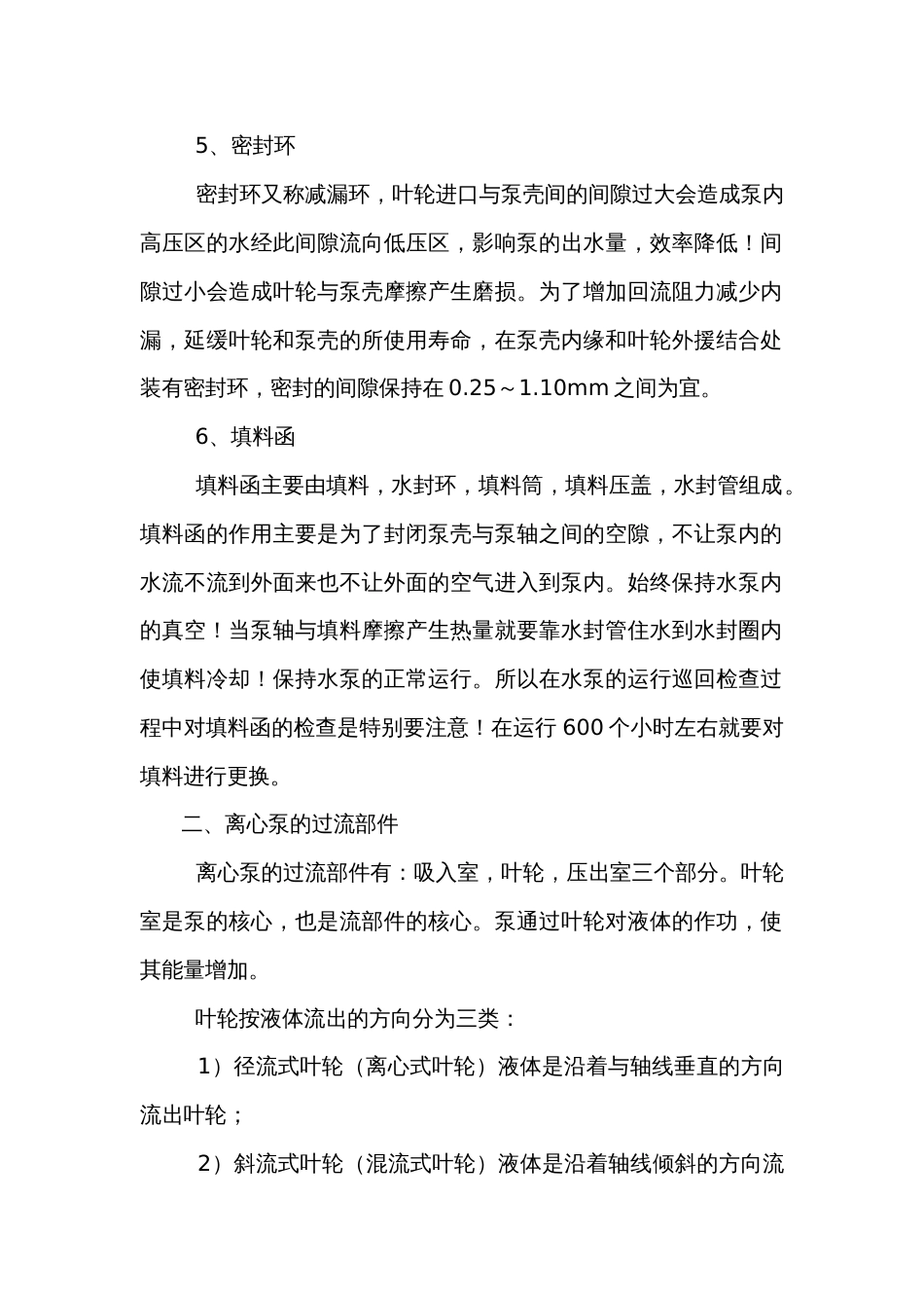 离心泵基本构造知识及工作原理_第2页