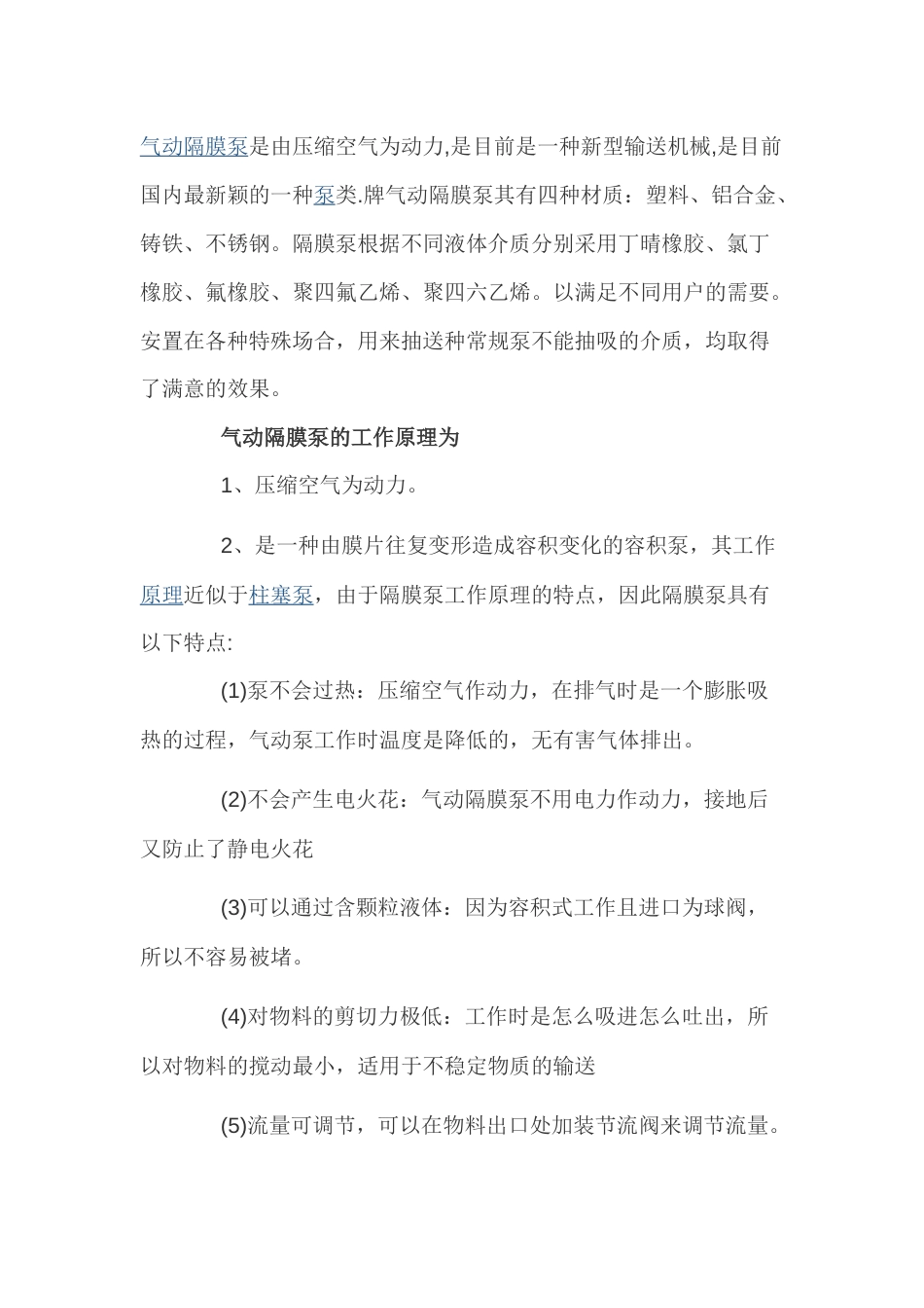 气动隔膜泵工作原理_第1页