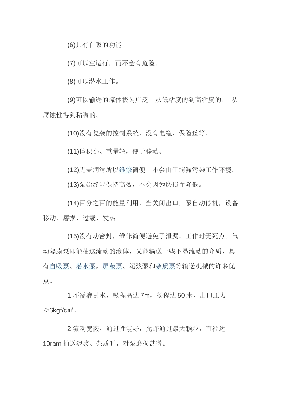 气动隔膜泵工作原理_第2页