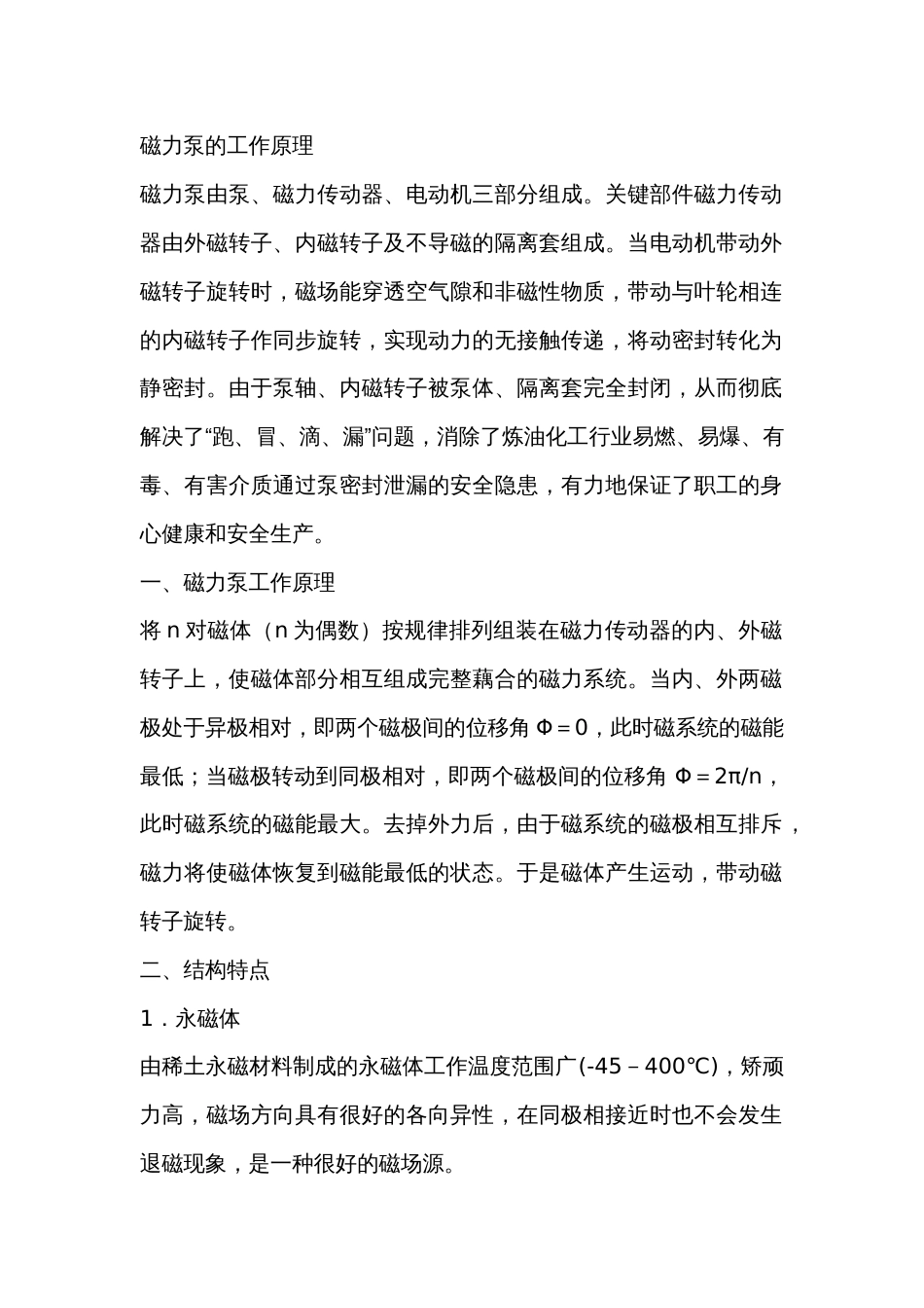 磁力泵的工作原理_第1页