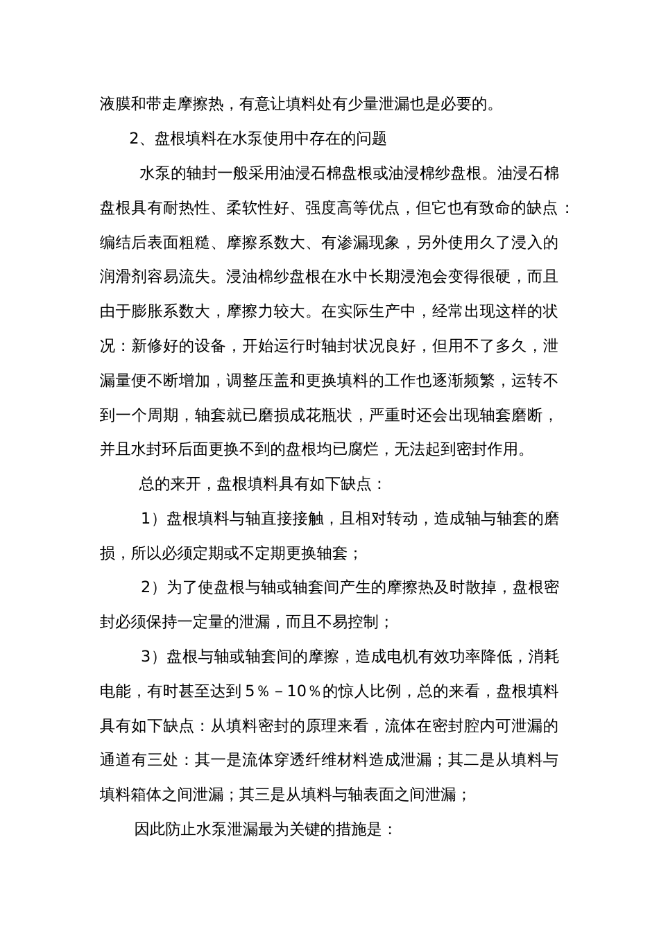 水泵组合填料密封结构分析_第2页
