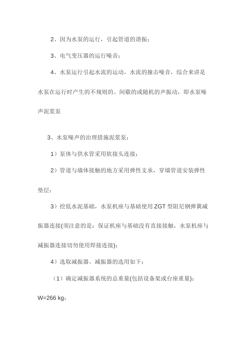 泥浆泵泵噪音原因分析、定义与治理措施_第2页