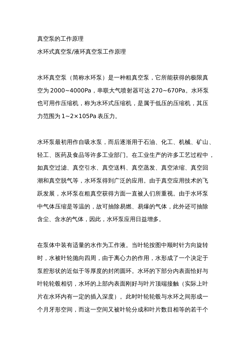 真空泵的工作原理_第1页
