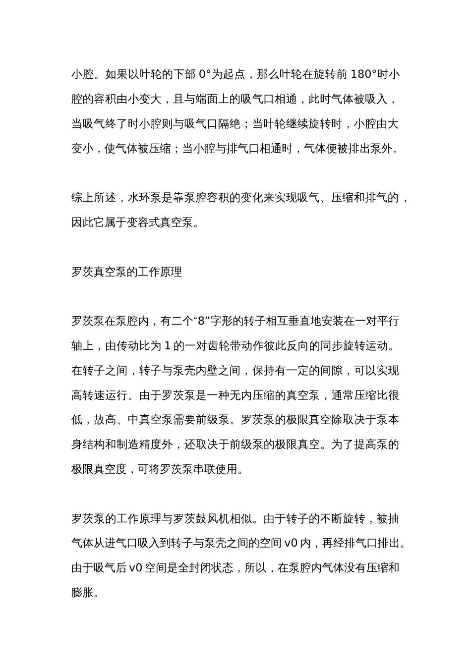 真空泵的工作原理_第2页