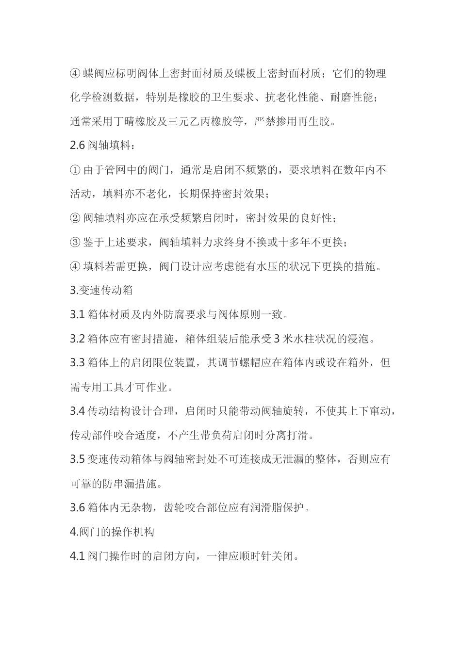 防腐阀门要考虑的必要技术因素_第2页