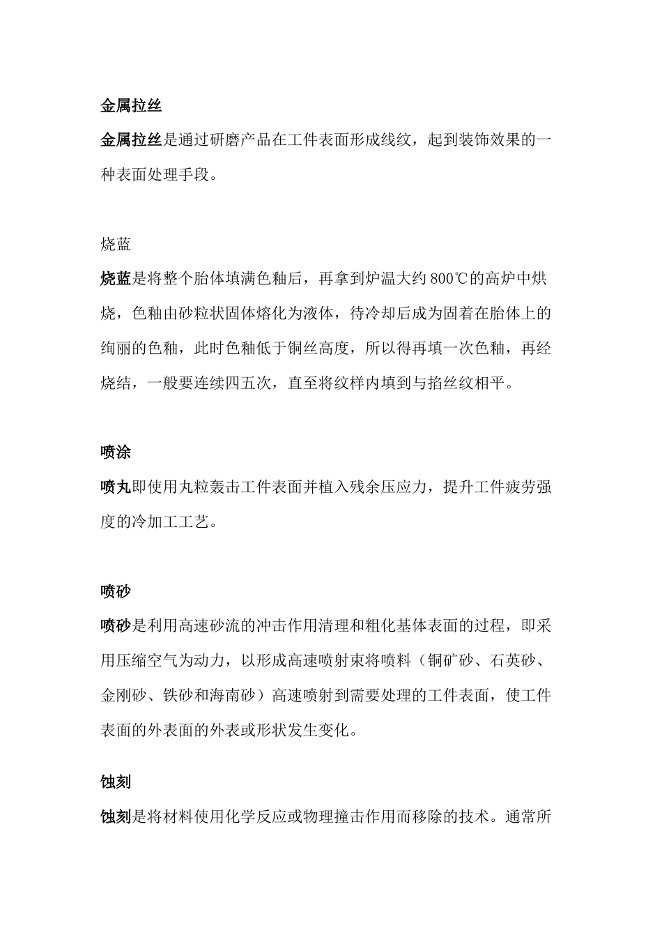 表面处理工艺总结_第1页