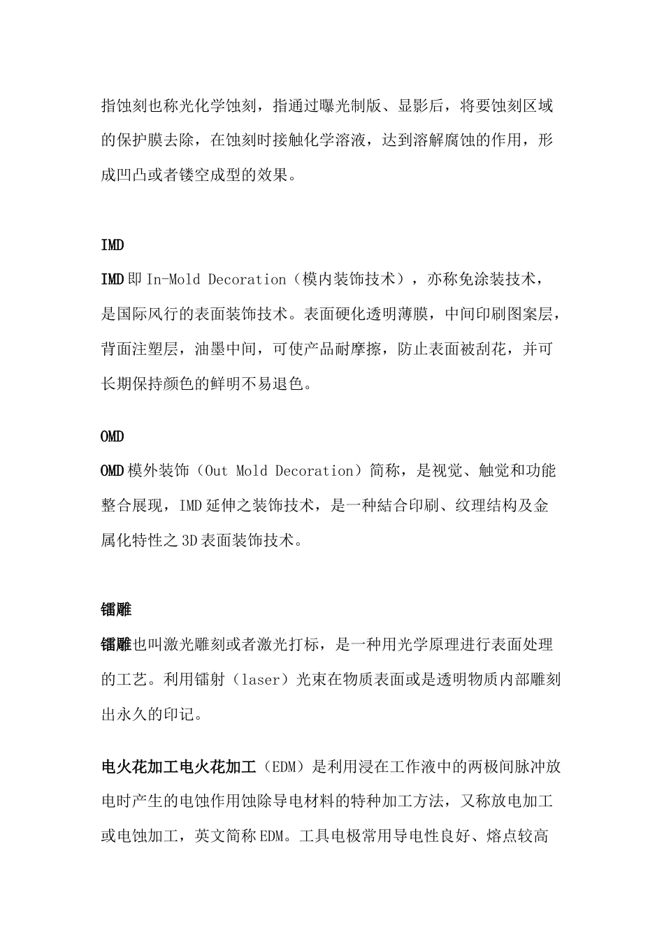 表面处理工艺总结_第2页