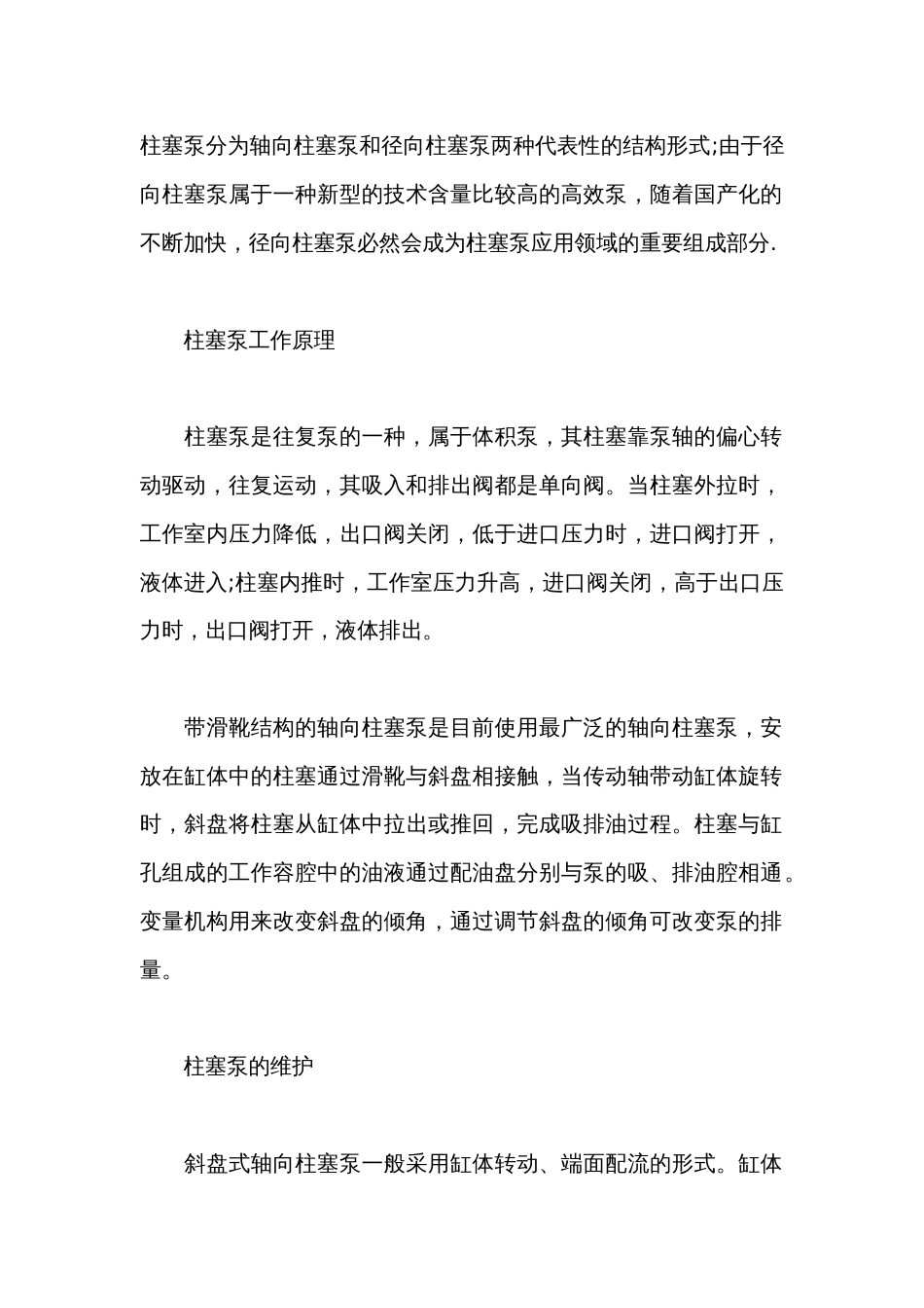 柱塞泵工作原理 变量柱塞泵原理_第1页