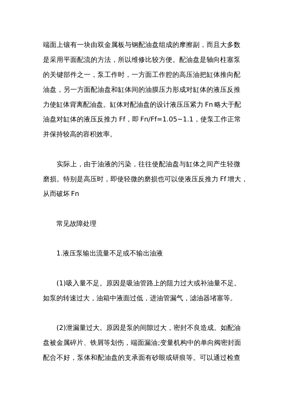柱塞泵工作原理 变量柱塞泵原理_第2页
