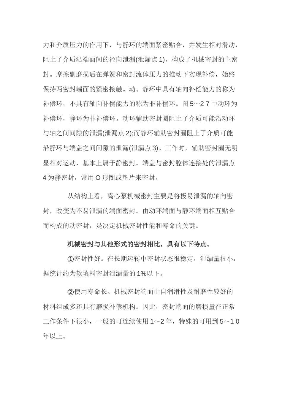 离心泵机械密封结构和工作原理_第2页