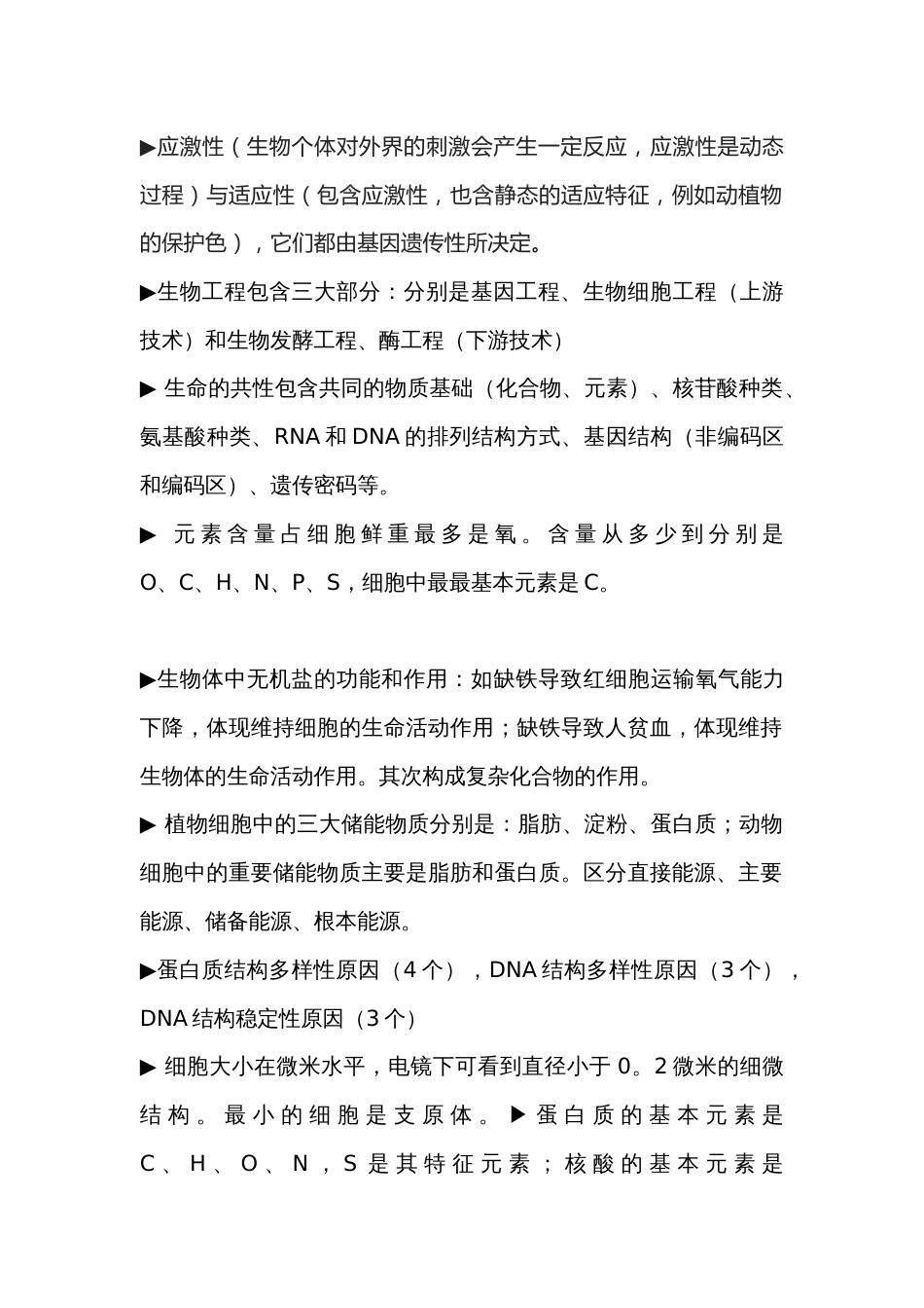 30个常考高中生物知识点总结_第1页