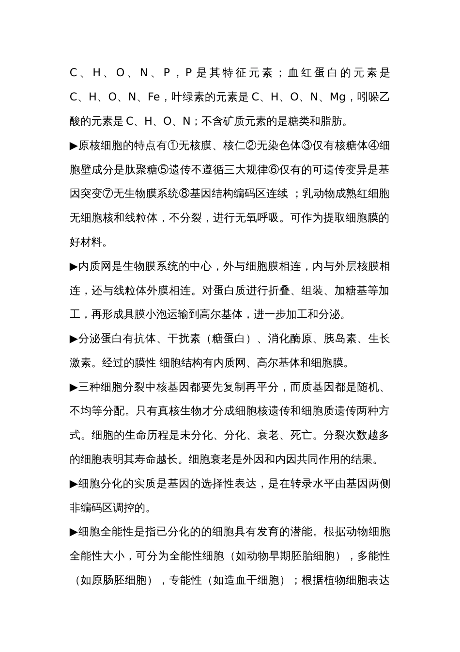 30个常考高中生物知识点总结_第2页