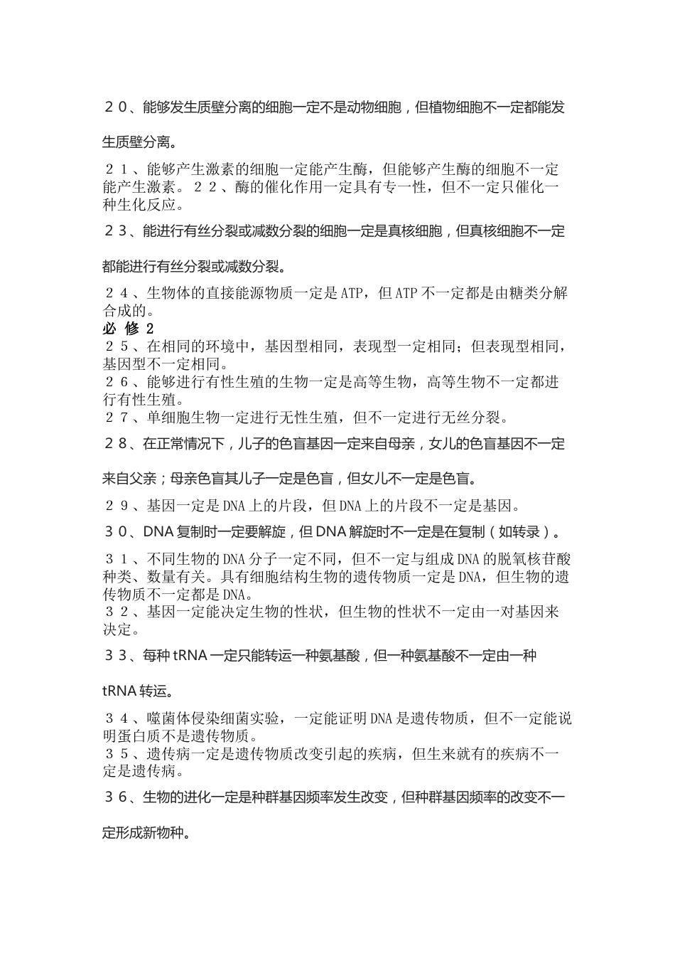 高中生物考试必修知识总结_第2页