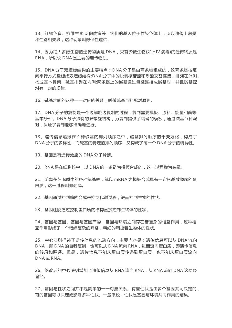 高中生物知识点必修2总结_第2页