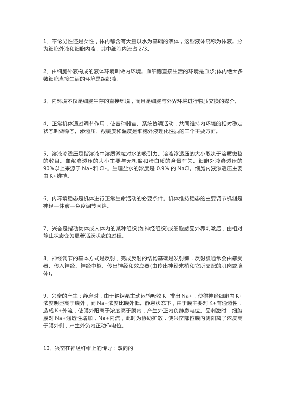 高中生物知识点必修3总结_第1页