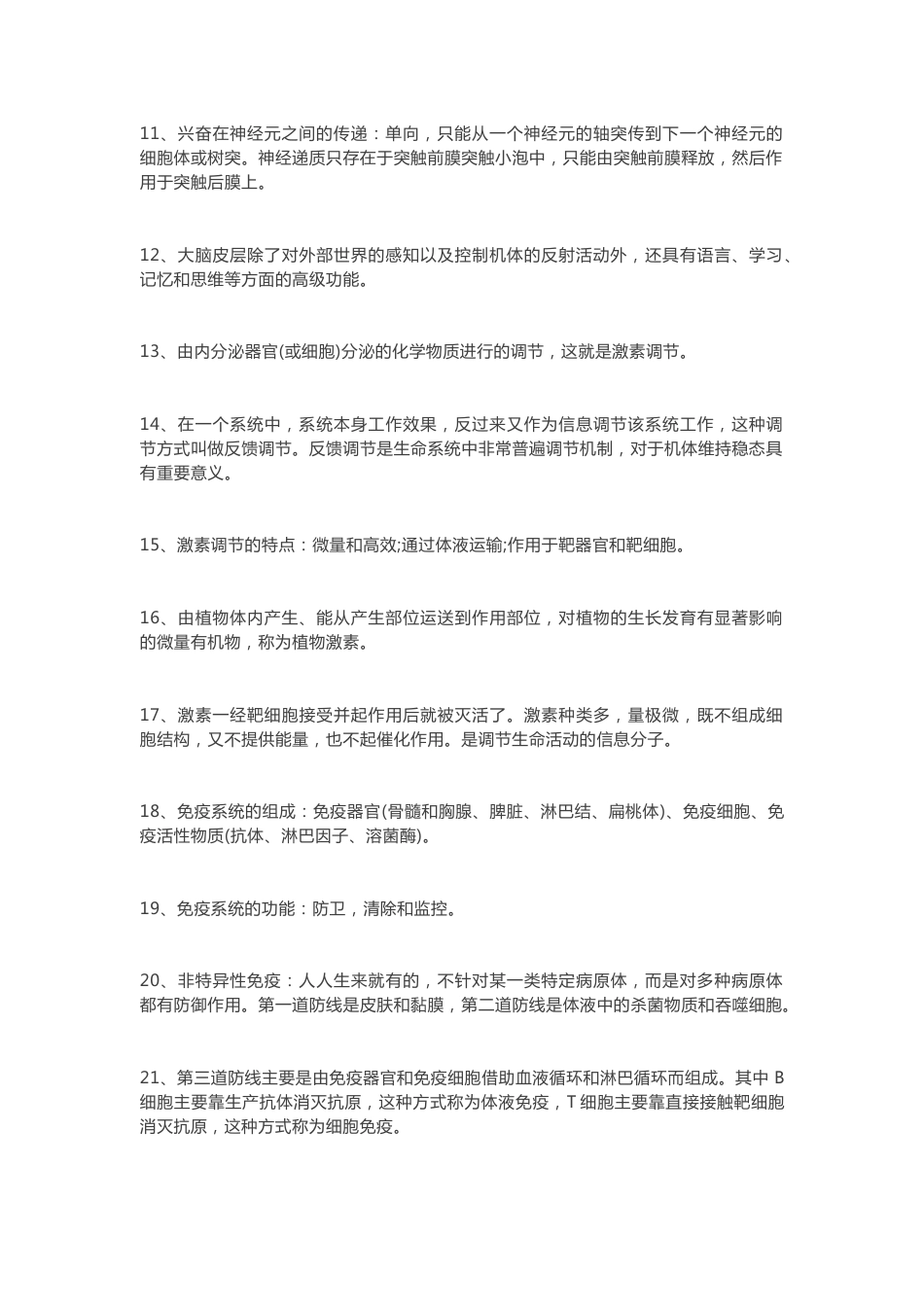 高中生物知识点必修3总结_第2页