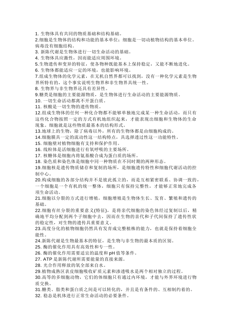 高中生物必背知识点111条_第1页