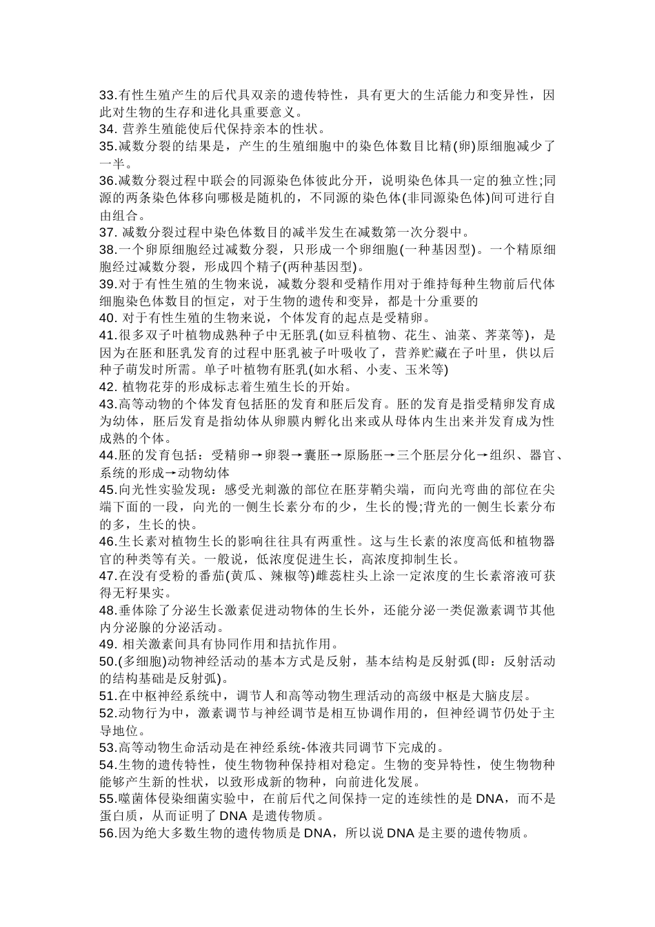 高中生物必背知识点111条_第2页