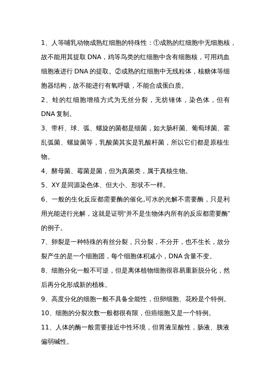 高中生物最常考查的117个易错点_第1页