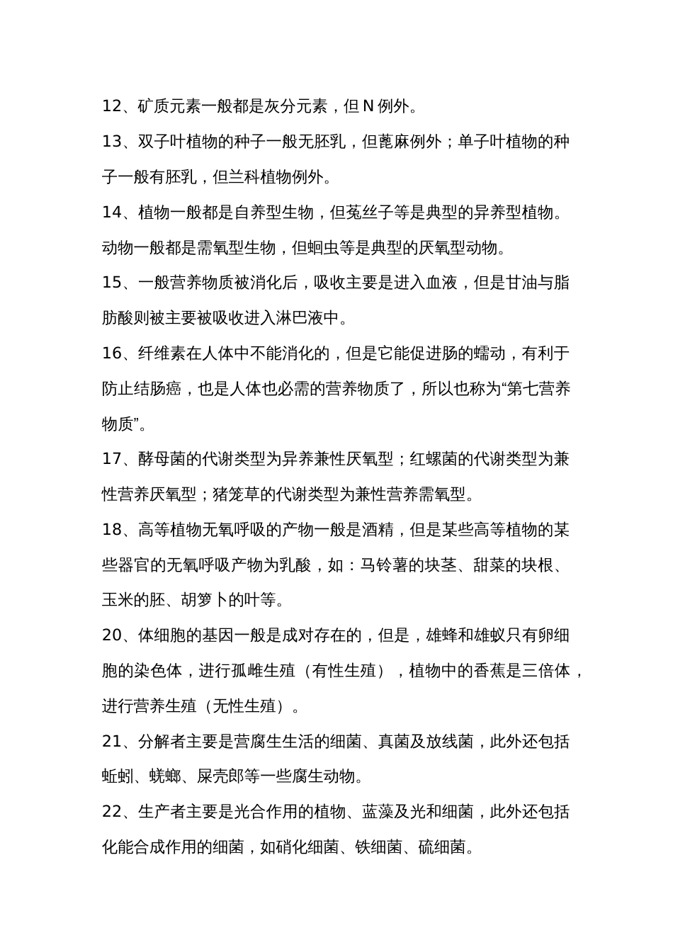 高中生物最常考查的117个易错点_第2页