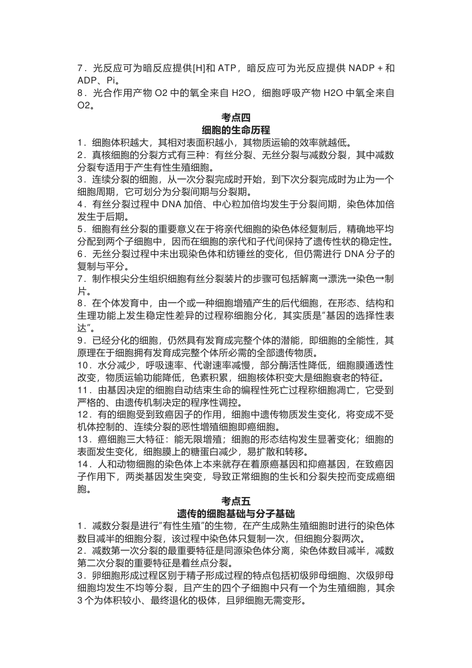 高中生物考试关键语句总结_第2页