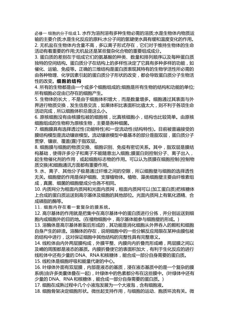高中生物270条核心定义_第1页