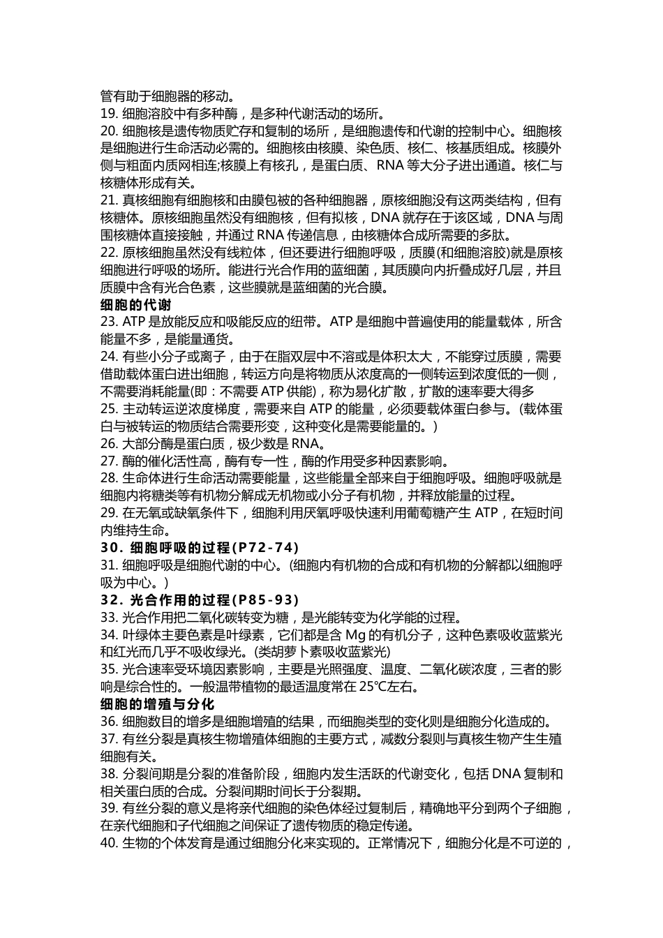 高中生物270条核心定义_第2页