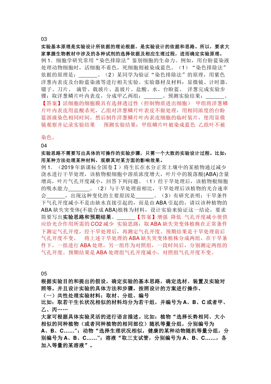高中生物实验设计分析及答题技巧_第2页