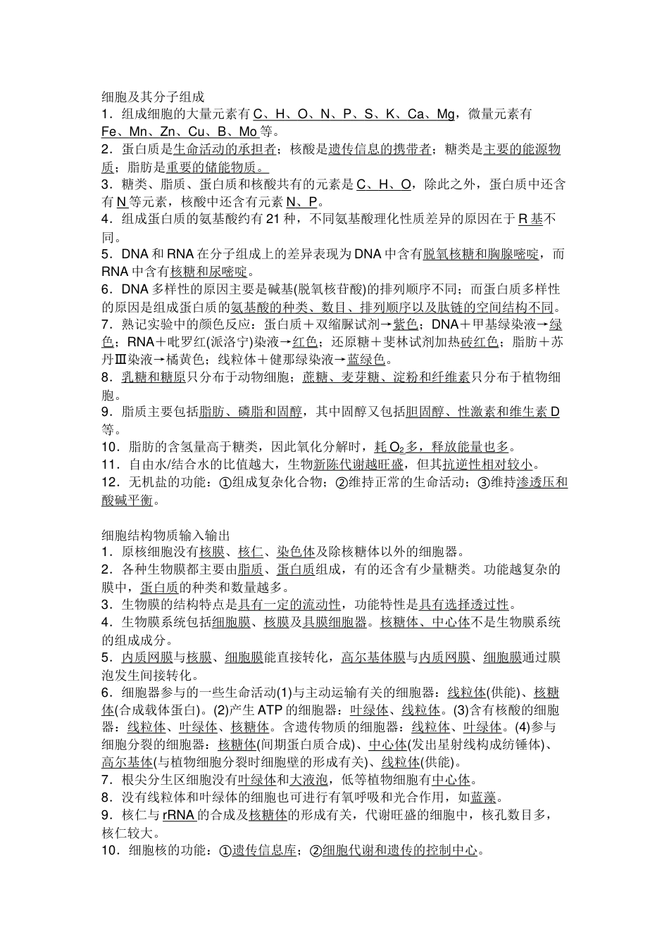 高中生物五大模块知识点_第1页