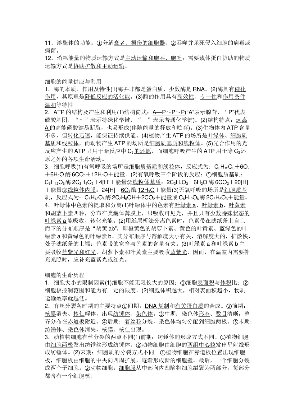 高中生物五大模块知识点_第2页