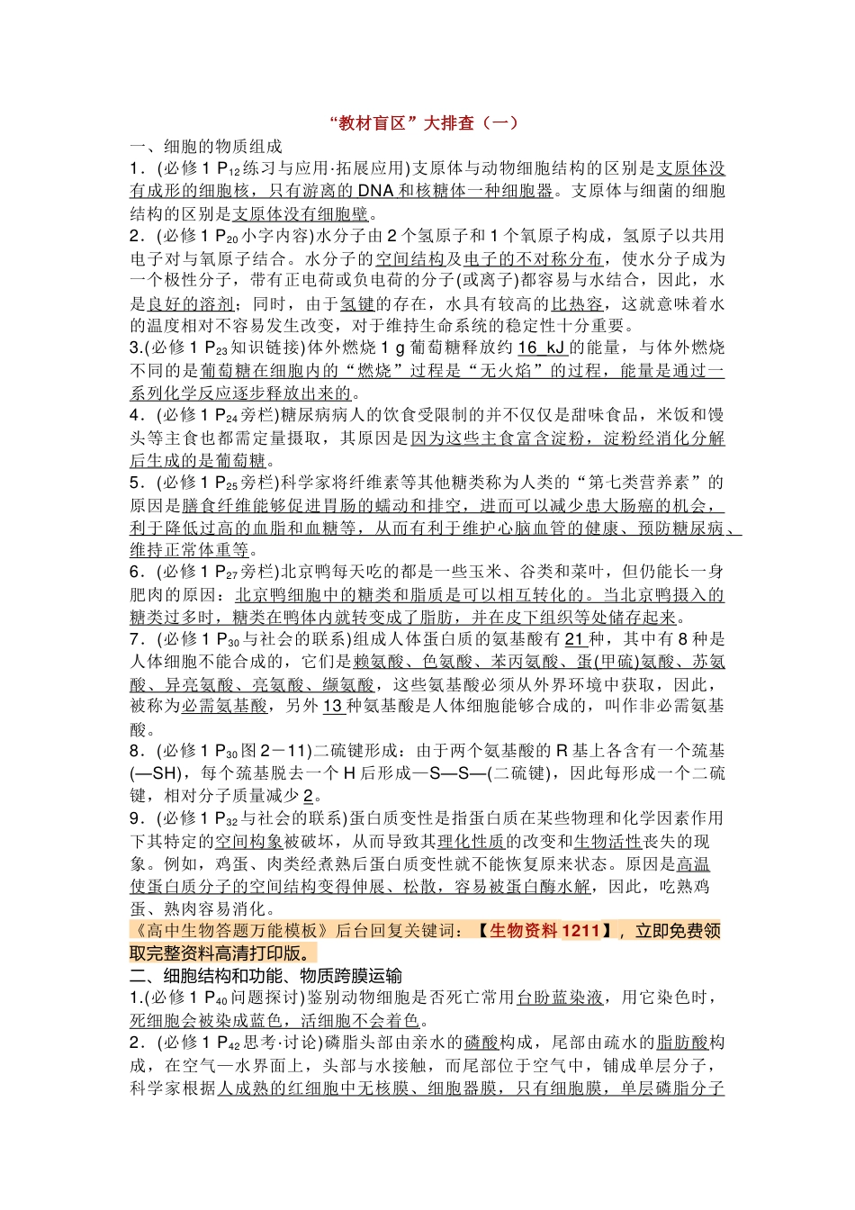 高中生物知识盲区大排查_第1页