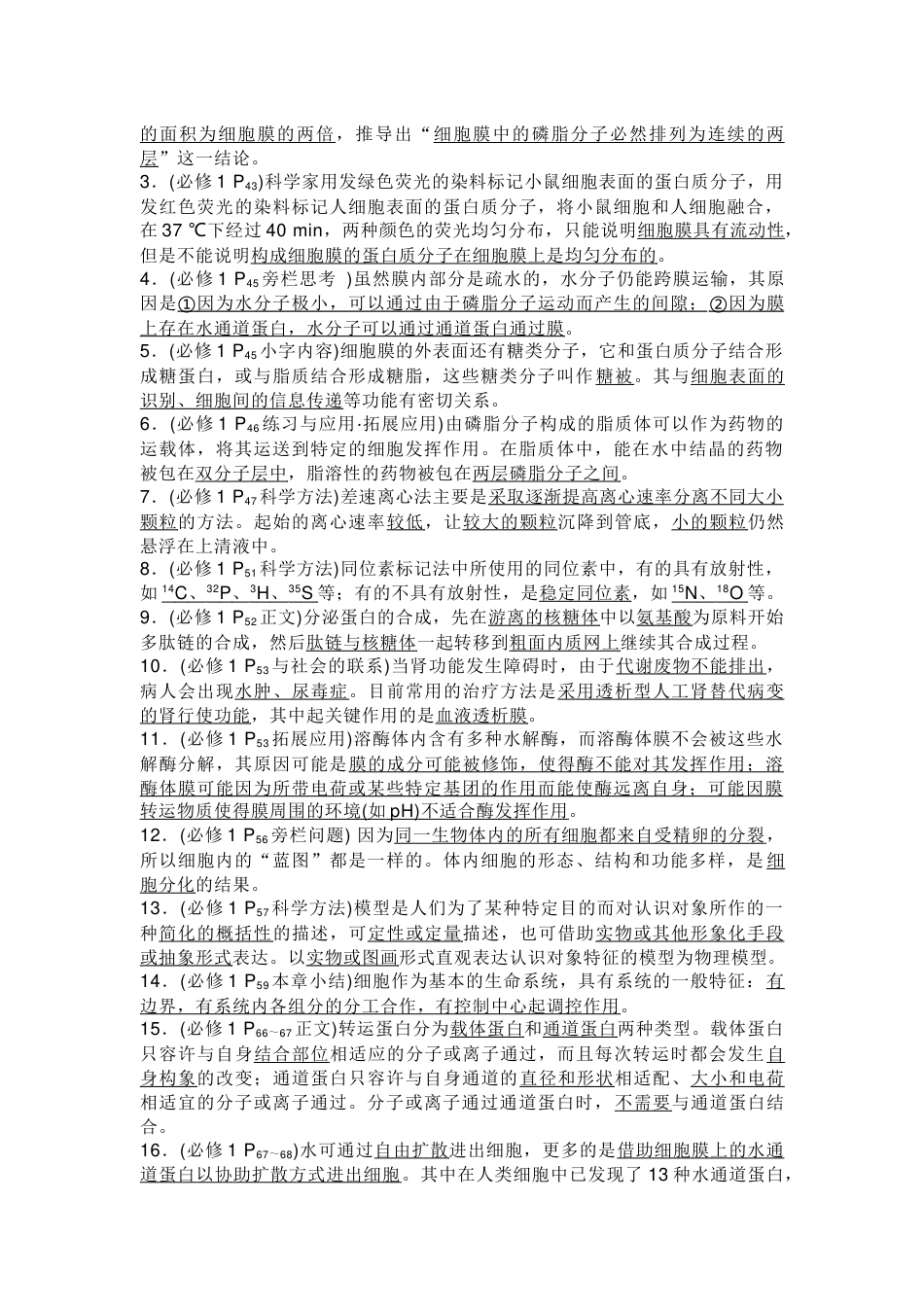 高中生物知识盲区大排查_第2页