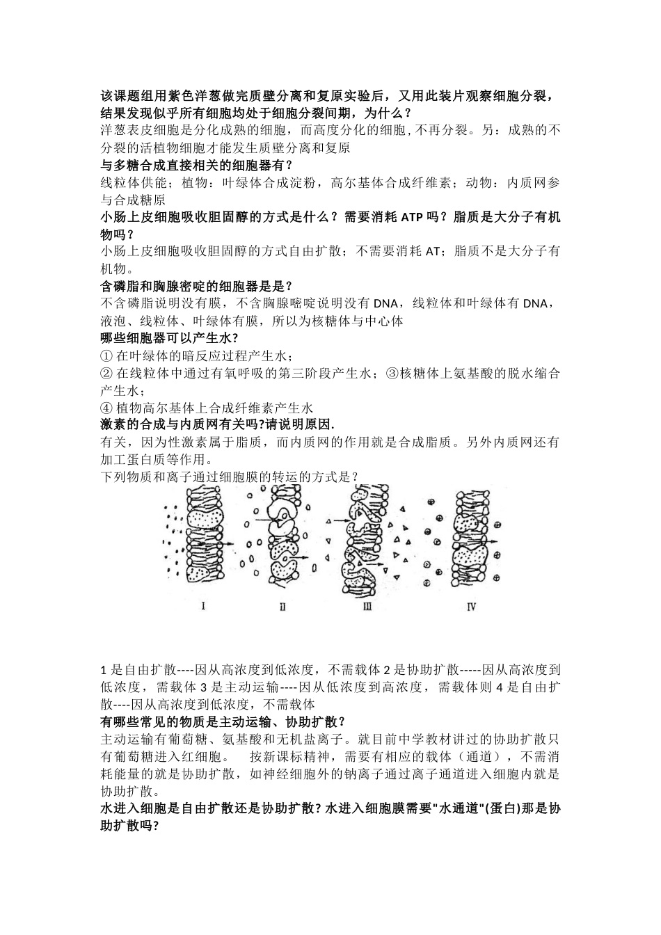 高中生物知识点汇总：分子与细胞_第2页