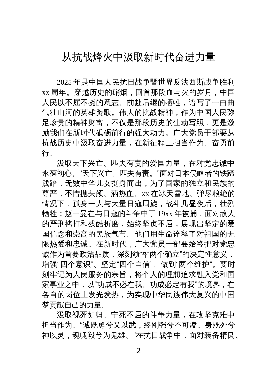2025“传承伟大抗战精神”专题学习研讨会上的交流发言材料汇编（10篇）_第2页