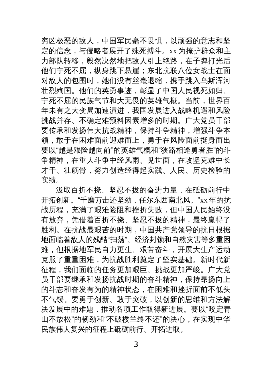 2025“传承伟大抗战精神”专题学习研讨会上的交流发言材料汇编（10篇）_第3页